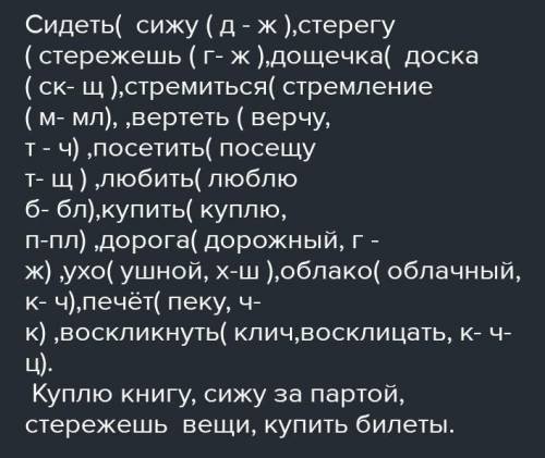 Подберите и запишите слова с чередующимися согласными и гласными на конце в корне составьте 4 словос