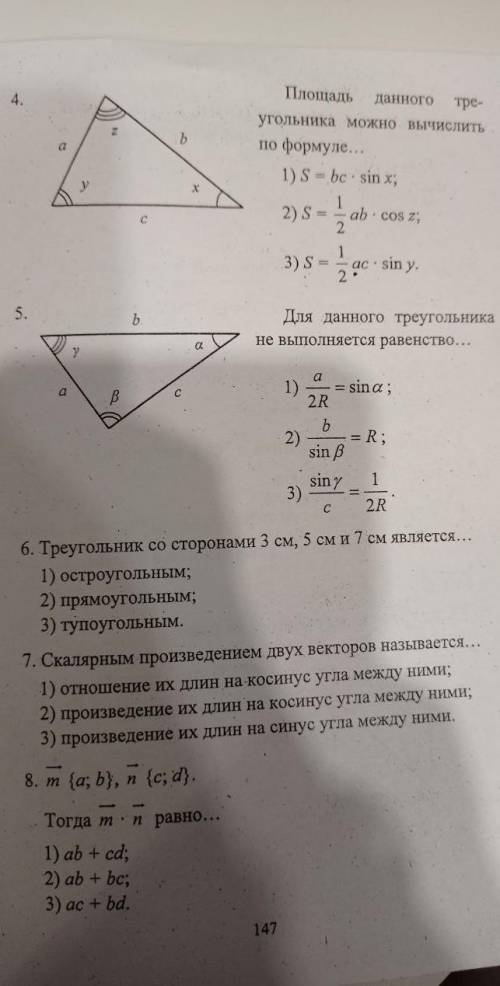 Тест 26 соотношения между сторонами и углами треугольника скалярное произведение векторов вариант 2