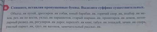 ма) Спишите, вставляя пропущенные буквы. Выделите суффикс существительных. Объезд..ик путей, дрессир