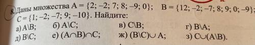 Даны множества A={2;-2;7;8;-9;0}; B={12;-2;-7;8;9;0;-9}; C={1;-2;-7;9;-10}. Найдите: