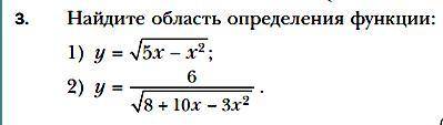 ЗА ОДНО ЗАДАНИЕ Найдите область определения функции: