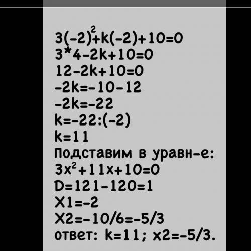 Один из корней данного квадратного уравнения равен - 2. Найдите коэффициент k и второй корень уравне