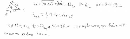 высота треугольника длиной 16 см делит основание в отношении 1:2. Найдите площадь треугольника, если