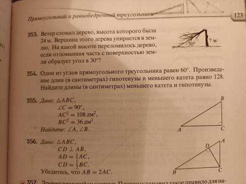 ,очень , 354, 355, 356 номера, если сможете то со всеми, если нет, то хотя бы 1, очень вас .