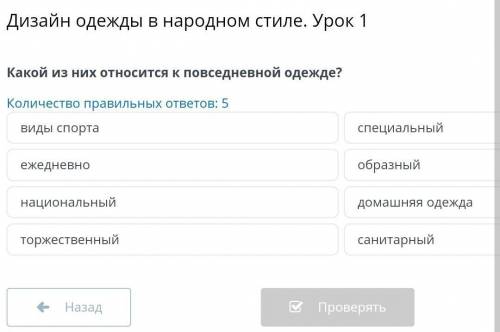 Какой из них относится к повседневной одежде? Количество правильных ответов: 5 виды спорта специальн