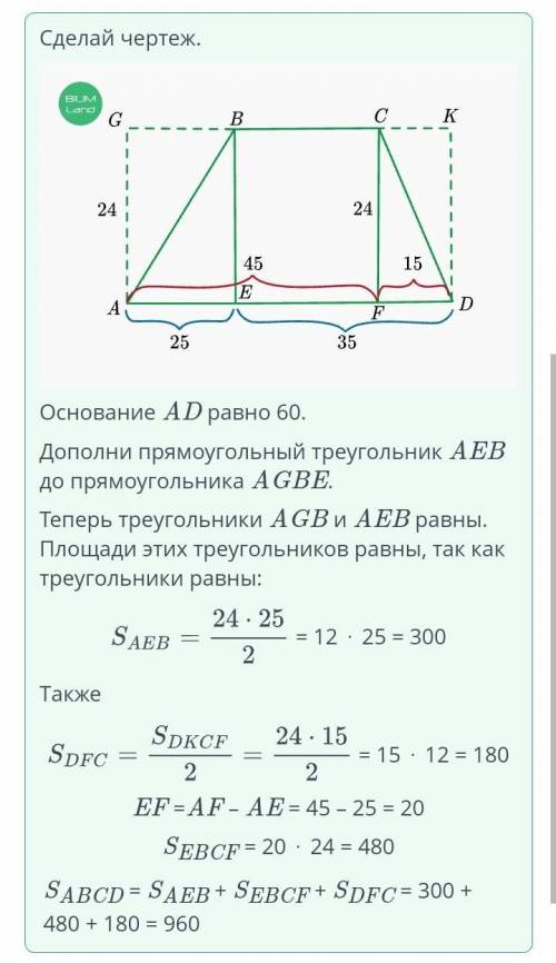 Площадь фигуры и ее свойства: Урок 2 Высота трапеции равна 24. Одна высота опущенная, из вершины туп