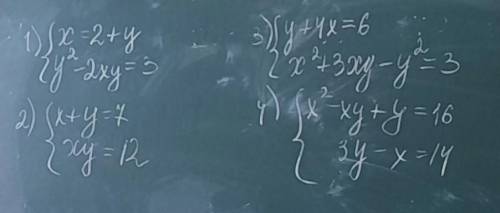 решить 1) x=2+y y-2xy=3на фотографии все примеры