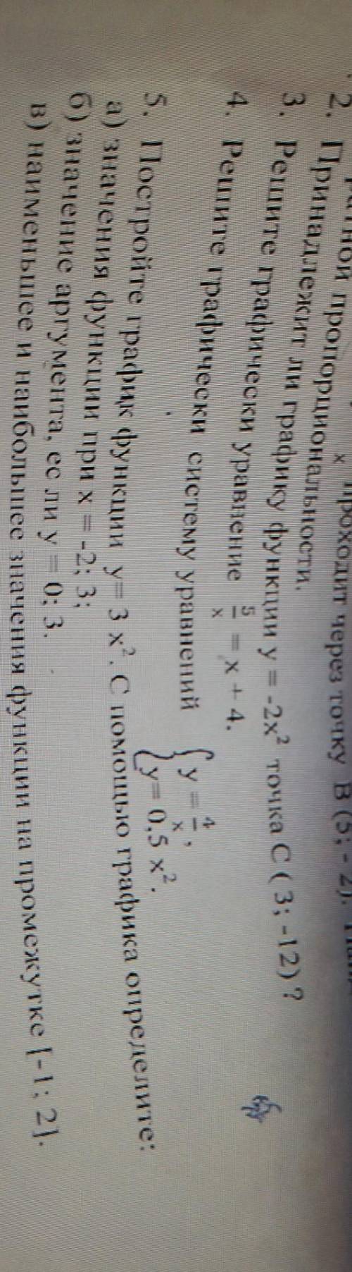 Решите ГРАФИЧЕСКИ уравнение 5/x=x+4 3 ЗАДАНИЕнужно именно графически, в инете не нашел