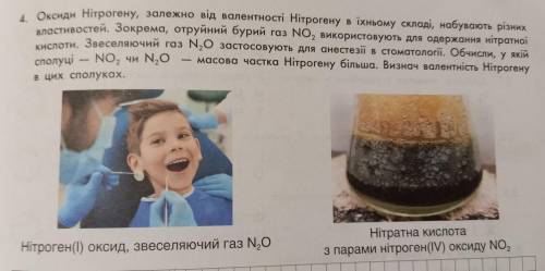 4. Оксиди Нітрогену, залежно від валентності Нітрогену в їхньому складі, набувають різних властивост