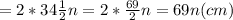 =2*34\frac{1}{2}n=2*\frac{69}{2}n=69n(cm)