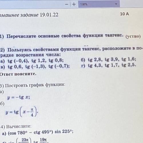 2) Пользуясь свойствами функции тангенс, расположите в по- рядке возрастания числа: а) tg (-0,4), tg