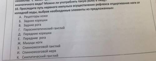 Проследите путь нервного импульса осуществления рефлекса отдёргиваемы ноги от холодной воды, выбрав