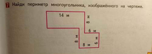 найди периметр мноугольника, изображенного на черчеже