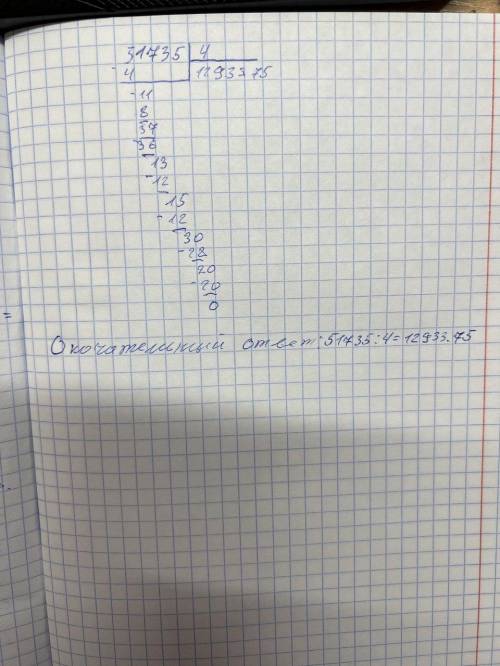 51735:4 в столбик с остатком уже завтра надо задавать дз а мне надо спать