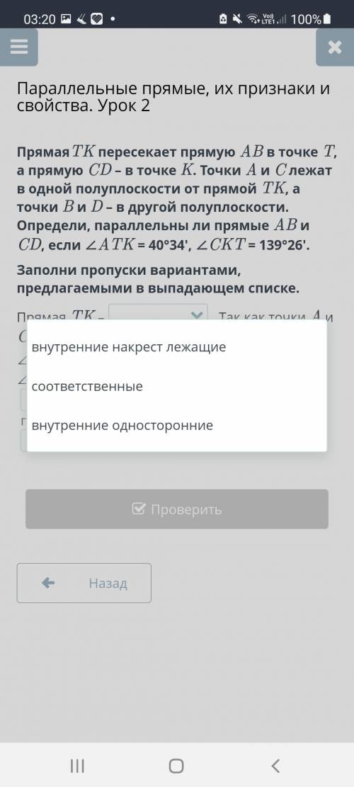 7кл.Геометрия онлайн мектеп. Заполни пропуски вариантами, предлагаемыми в выпадающем списке.В вариан