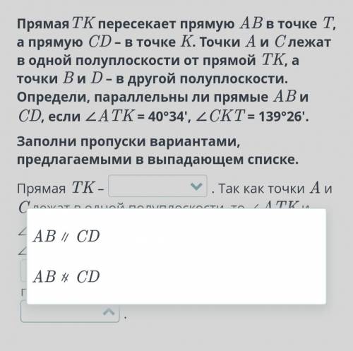 7кл.Геометрия онлайн мектеп. Заполни пропуски вариантами, предлагаемыми в выпадающем списке.В вариан