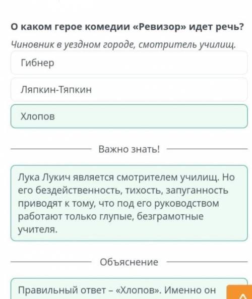 О каком герое в комедии «Ревизор» идет речь? Чиновник в уездном городе, смотритель училищ- Холопов,Л