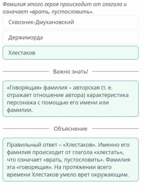 О каком герое в комедии «Ревизор» идет речь? Фамилия этого героя происходит от глагола и означает «в