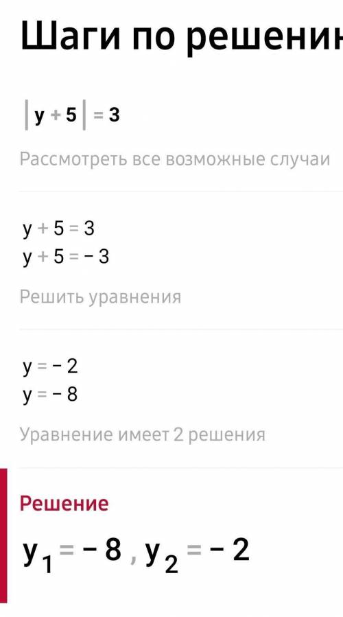 |y +5| =3 ;|7-y|=-2;|y-2|+8=5