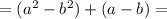 =(a^2-b^2)+(a-b)=