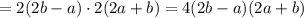 =2(2b-a)\cdot 2(2a+b)=4(2b-a)(2a+b)