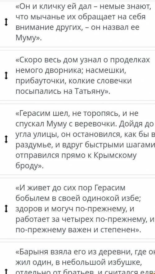 расставте по порядкуРассказ ''Муму