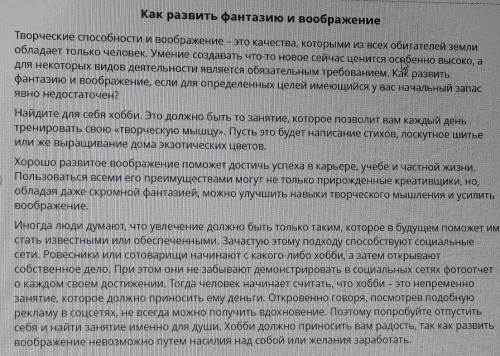 Прочитай текст как развить фантазию и воображение определи в каком значении в тексте употреблено сло