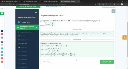 Дан треугольник ABC. Если AB = 5 см, BC = 4 см, AC = 6 см, то найди косинус угла A. онлайн мектеп,9