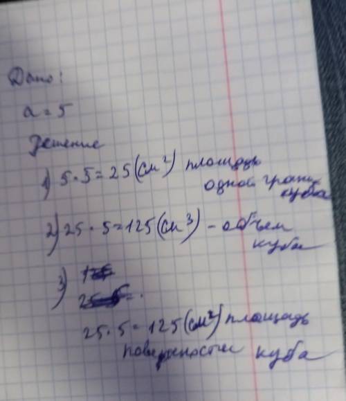 Найди объём куба и площадь поверхности куба ребро которого равна 5 см