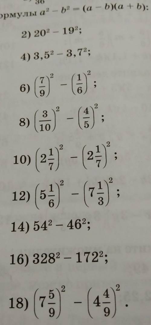 31.5 Вычислите с формулыa2 - b2 = (a-b) (a+b)