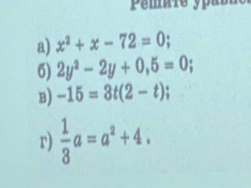 20б решите квадратные уравнения с дискриминантом и тд