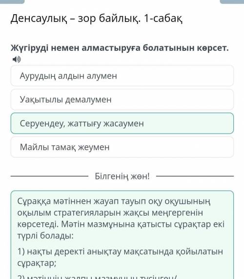 Жүгіруді немен алмастыруға болатынын көрсет. Аурудың алдын алумен Серуендеу, жаттығу жасаумен Майлы