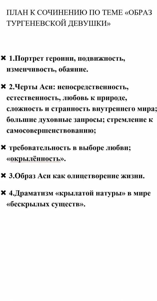 Сочинение на тему Образ тургеневской девушки по плану