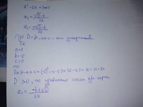 X^2-6x+3=0 решите через дискриминант. И объясните , как при решении у нас получился ответ 3 корень и