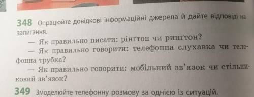 Українська мова. Вправа 354 та 348. Дивитись фото ⬇️⬇️⬇️