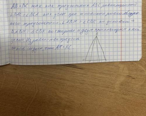 1) Точки А,В,С лежат на одной прямой. Треугольники АВМ и СВК равнобедренные с основаниями АВ и ВС. Д