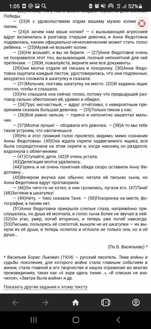 напишите сочинение 9.3 на тему «жестокость» по этому тексту