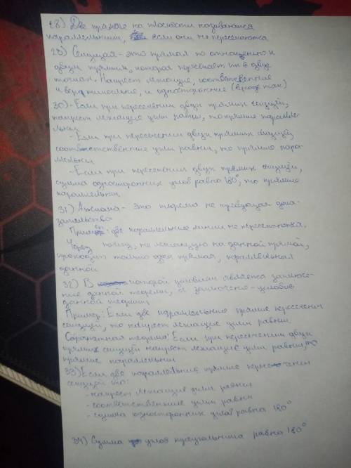 Вопросы для зачёта по геометрии 8 класс. 1.Сколько прямых можно провести через две точки?2.Сколько о