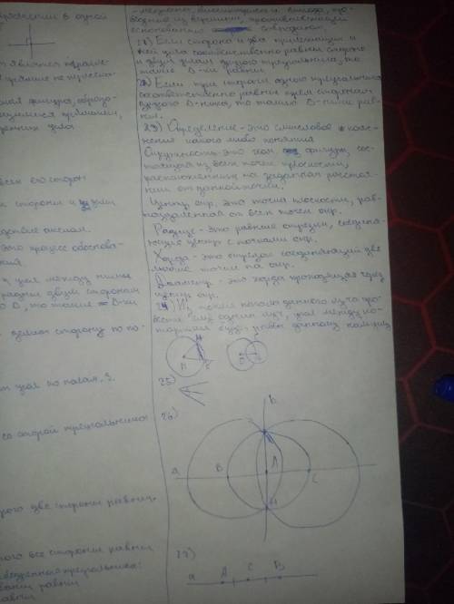 Вопросы для зачёта по геометрии 8 класс. 1.Сколько прямых можно провести через две точки?2.Сколько о