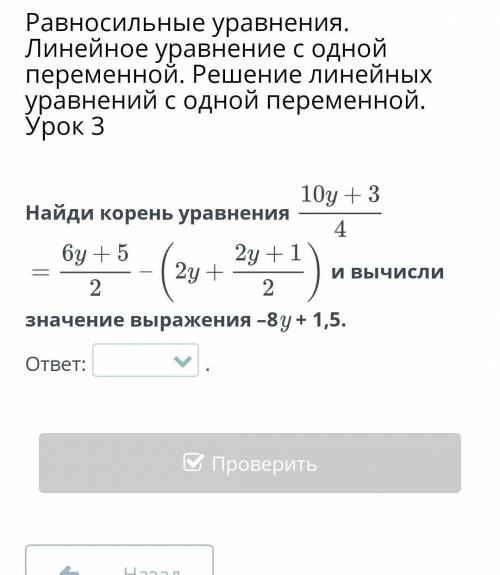 Равносильные уравнения. Линейное уравнение с одной переменной. Решение линейных уравнений с одной пе