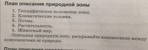 Описать природную зону - степи Южная Америка по плану