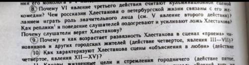 ответить на вопросы 8,9,10 можно на любой.