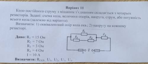 я нашёл только Rэкв а U1,U2,U3,U4 нет