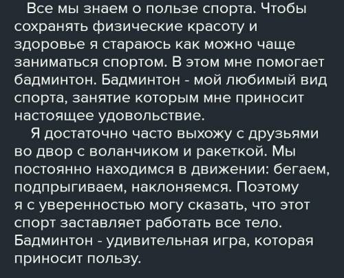 Текст о твой ом любимимом виде спорта