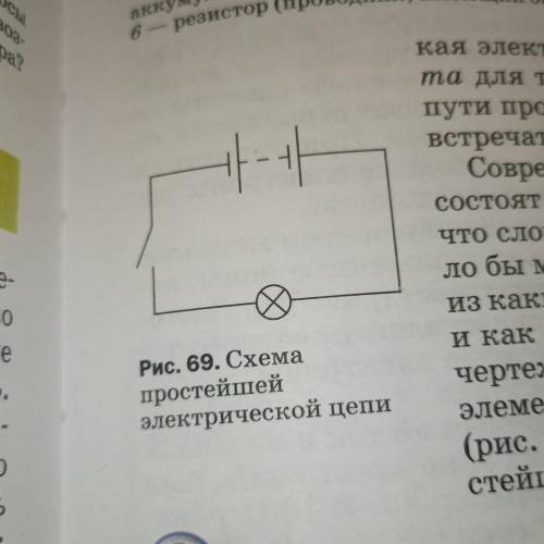 Покажите стрелками направление электрического тока в электрической цепи, схема которой изображена на