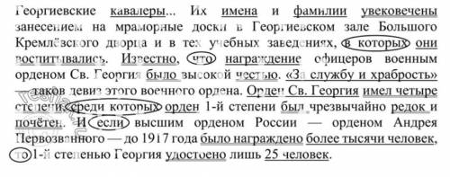 Подчеркните грамматические основы дам 35 Георгиевские кавалеры... Их имена и фамилии увековечены зан