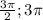 \frac{3\pi }{2} ; 3\pi