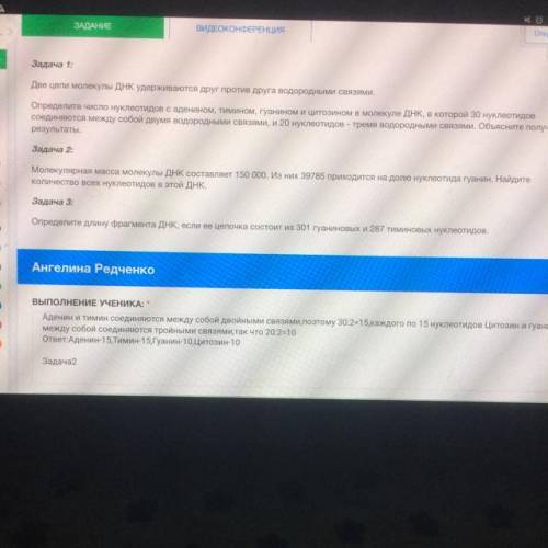 Резуль Задача 2: Молекулярная масса молекулы ДНК составляет 150 000. Из них 39785 приходится на долю