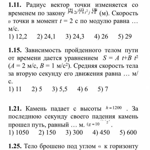 Физика Расписать ответы на задание