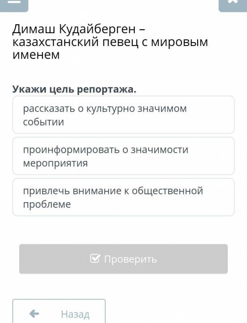 нужно укажите цель репортажа: рассказать о культурно значимом событии проинформировать о значимости